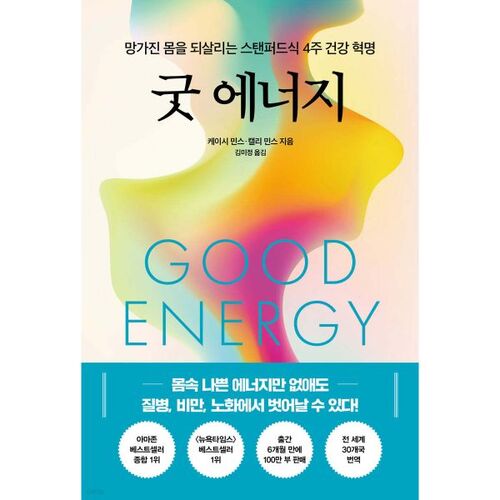 Good energy 