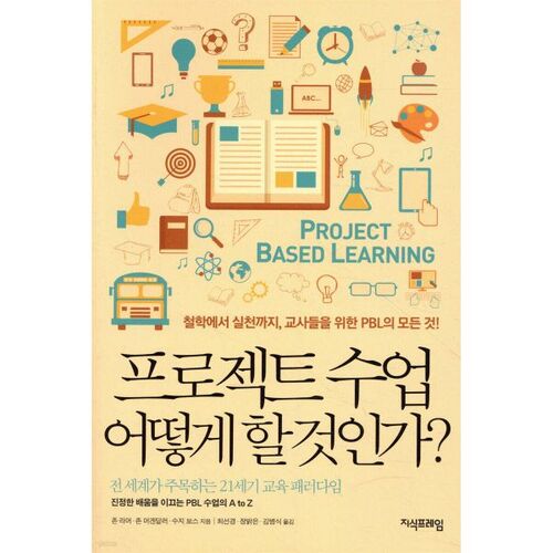 프로젝트 수업 어떻게 할 것인가?