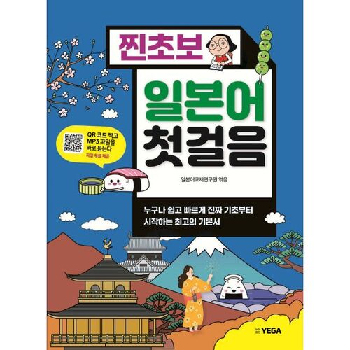 Japonais pour débutants 