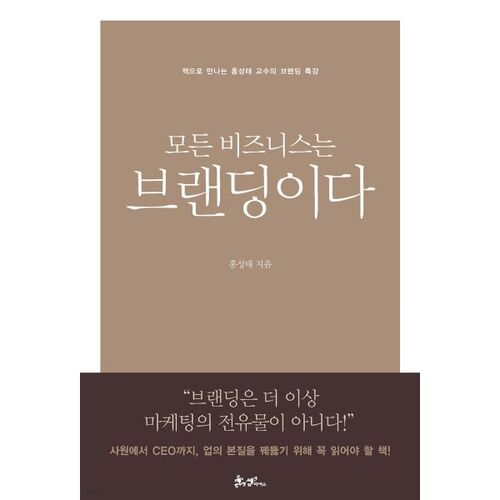 Toute entreprise se construit une marque. 