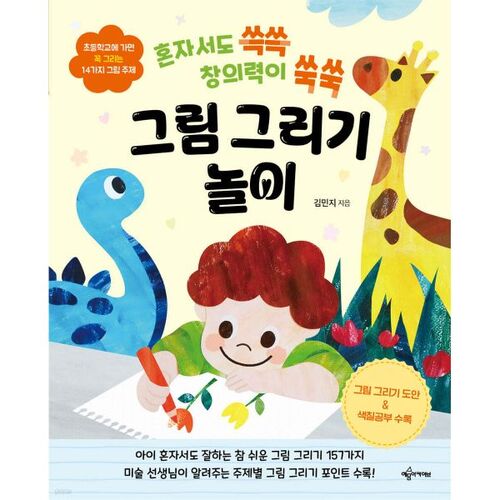 Un jeu de dessin qui vous aidera à développer votre créativité même lorsque vous êtes seul. 