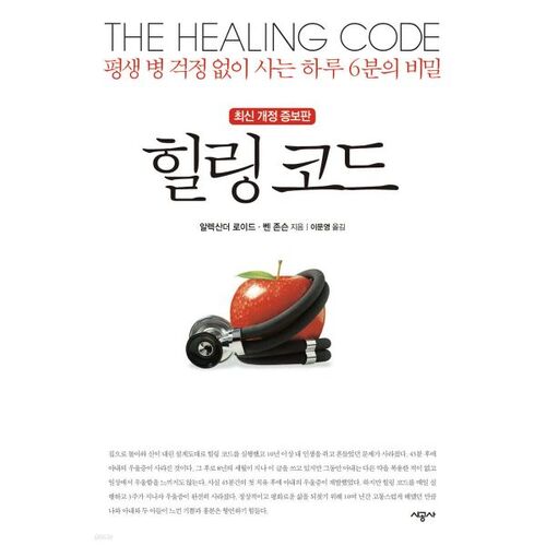Healing Code 