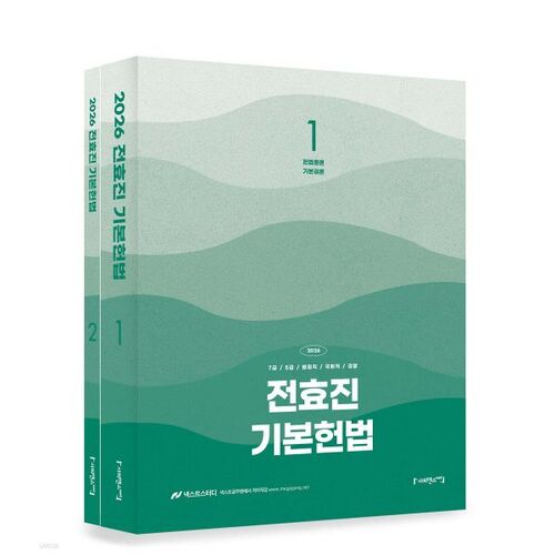 Constitution de base de Jeon Hyo-jin de 2026 