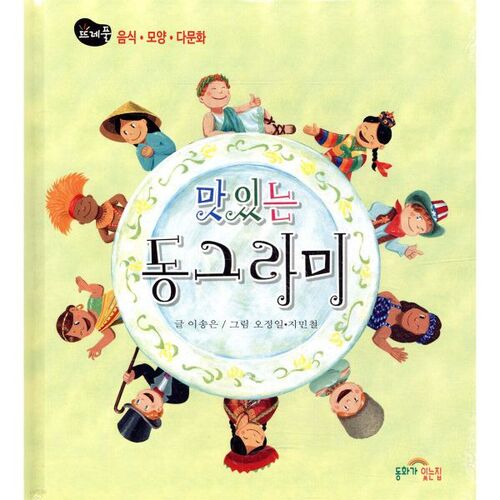 De délicieux cercles 