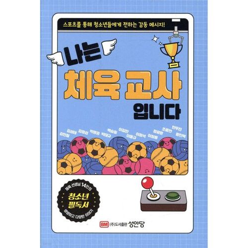 Je suis professeur d'éducation physique. 