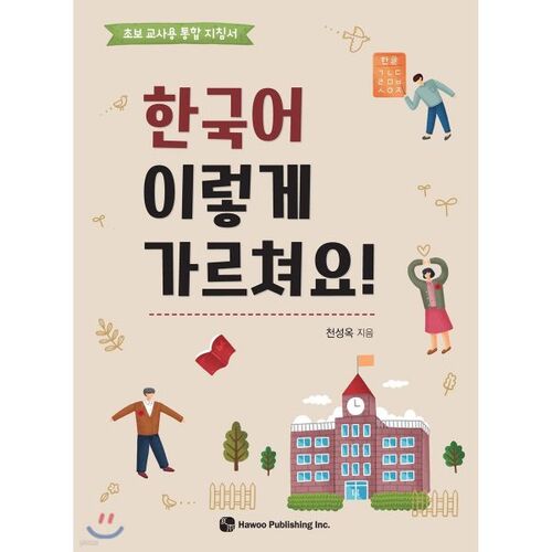 This is how we teach Korean! 