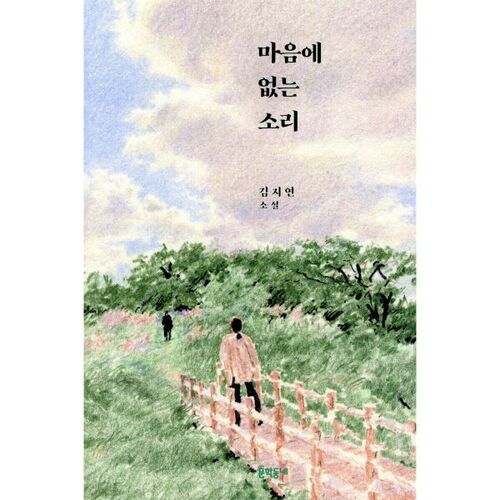 Des mots qui n'ont aucun sens 