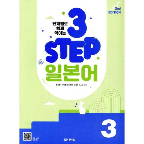 3 étapes pour apprendre le japonais facilement, étape par étape 