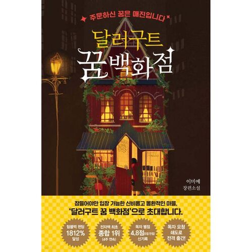 Dollar Good Dream Department Store 