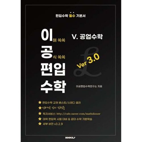 Mathématiques de l'ingénieur Ver. 3.0 (5) Mathématiques industrielles 