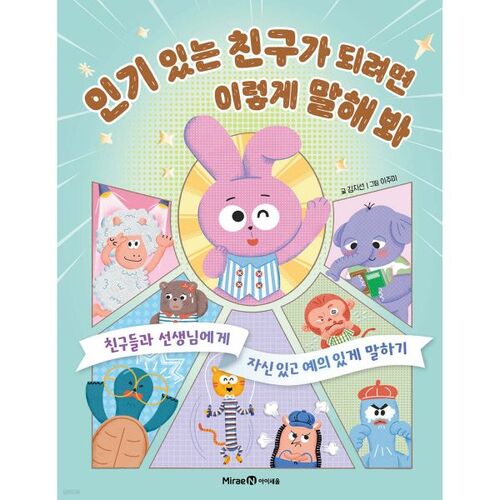 Si vous voulez être populaire, dites ceci 