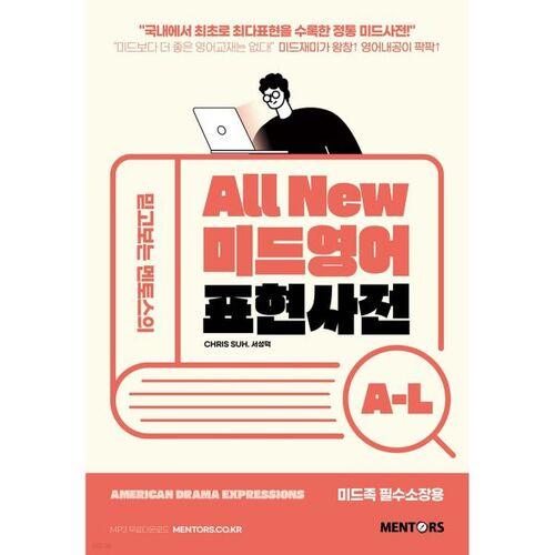 Tout nouveau dictionnaire d'expressions du moyen anglais AL 