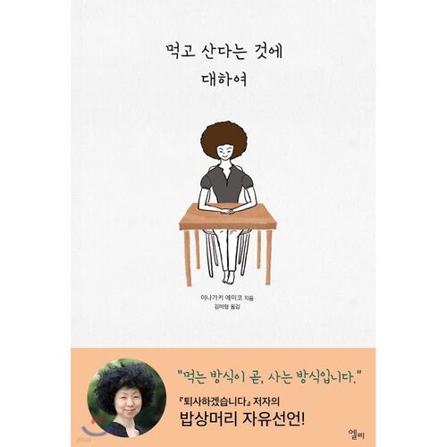 About eating and living 