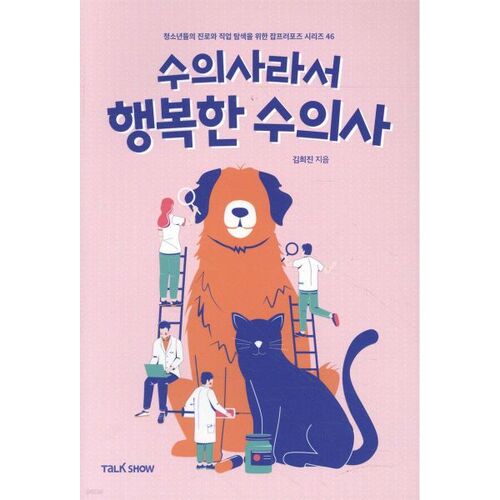 Un vétérinaire heureux parce qu'il est vétérinaire 