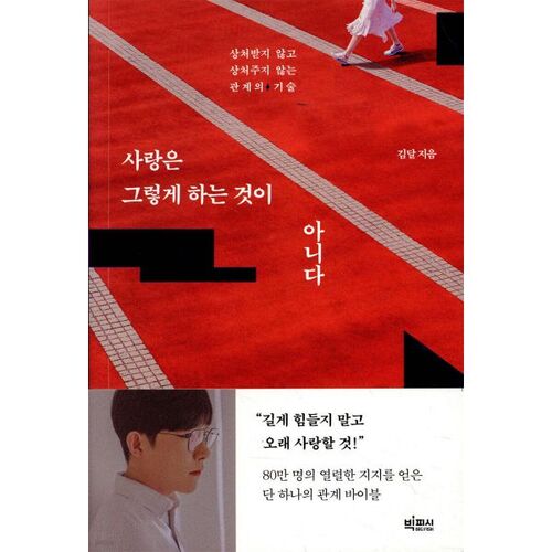 L'amour n'est pas comme ça. 