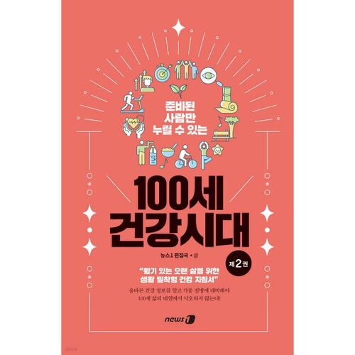 100-Year Health Era 2 