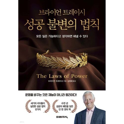 성공 불변의 법칙