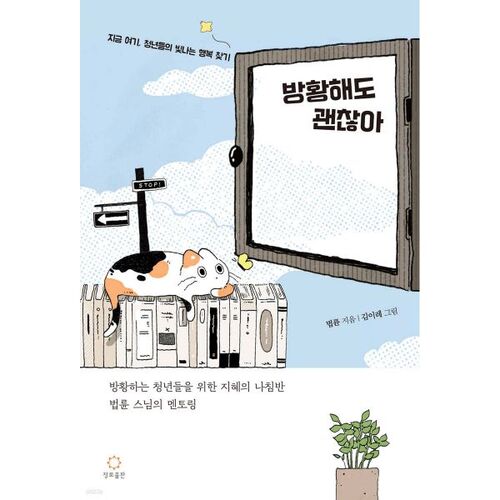 방황해도 괜찮아