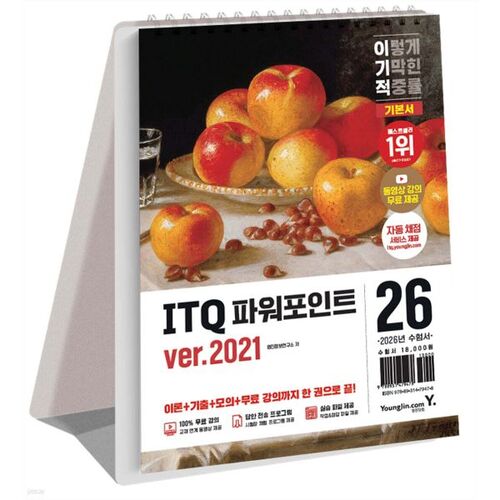 Présentation PowerPoint égoïste ITQ 2026, version 2021 (Printemps) 