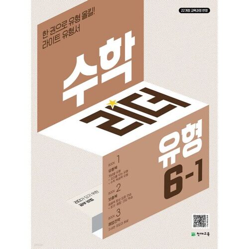 Leader en mathématiques de type 6-1 (2026) 