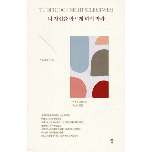 너 자신을 아프게 하지 마라 (리커버)