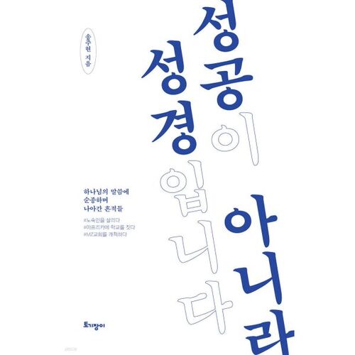 성공이 아니라 성경입니다