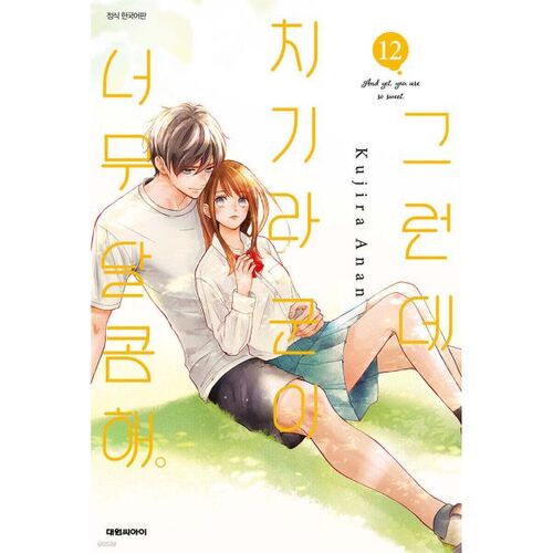 But Chigira-kun is so sweet 12 