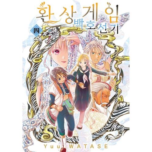 Fantasy Game Baekho Seon-gi 4 