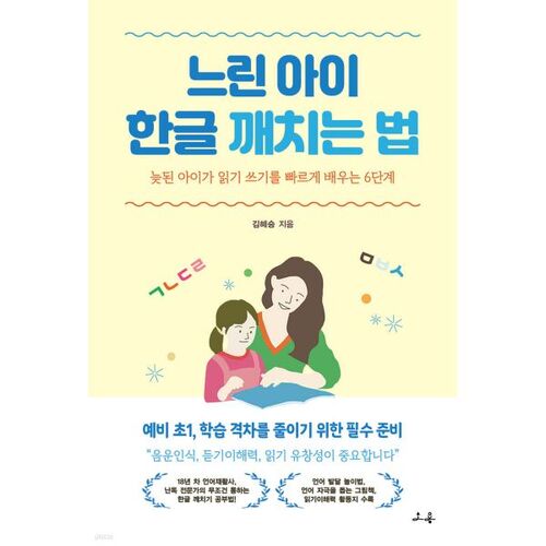 Comment enseigner le coréen aux apprenants lents ? 