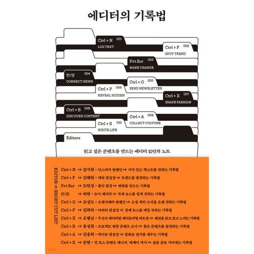 에디터의 기록법