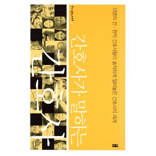 Les infirmières parlent entre elles. 