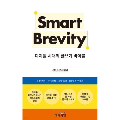 스마트 브레비티