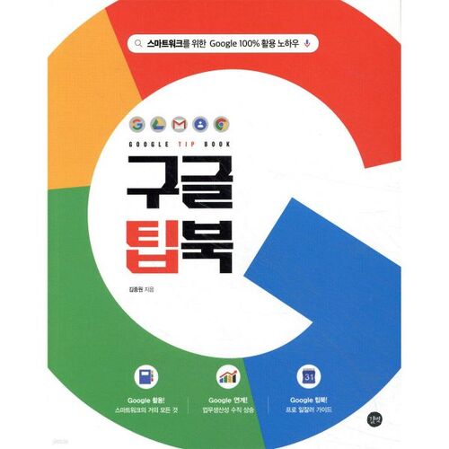 Livre de conseils Google 