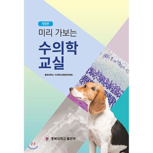 Un aperçu de la salle de classe vétérinaire 