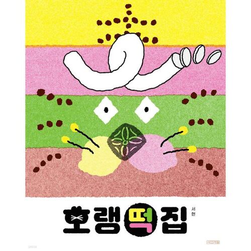 Maison Horangtteok 