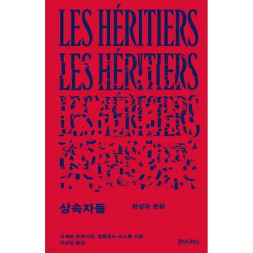 Les Héritiers 
