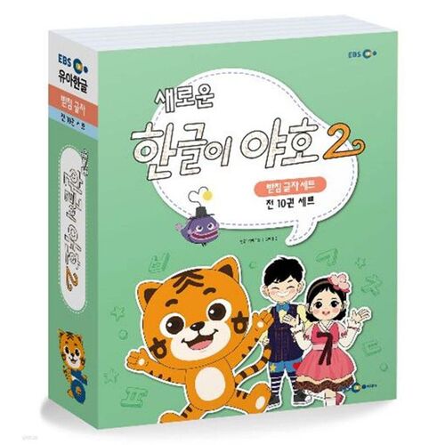 Nouveau Hangul Yahoo 2 - Ensemble de consonnes finales 