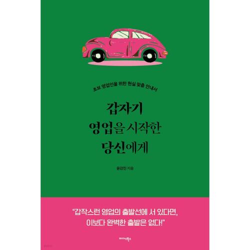 À vous qui avez soudainement lancé une entreprise 