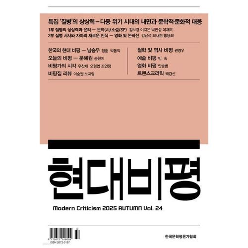 Critique contemporaine (trimestrielle) : Vol. 24, automne 2025 