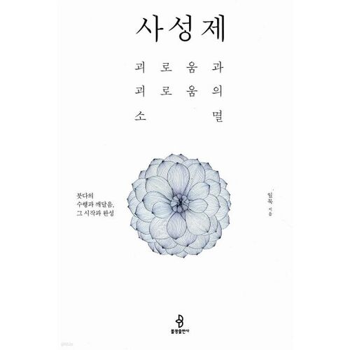 Quatre nobles vérités 