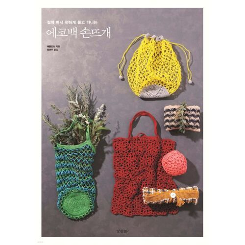 Hand-knitted eco-bag 