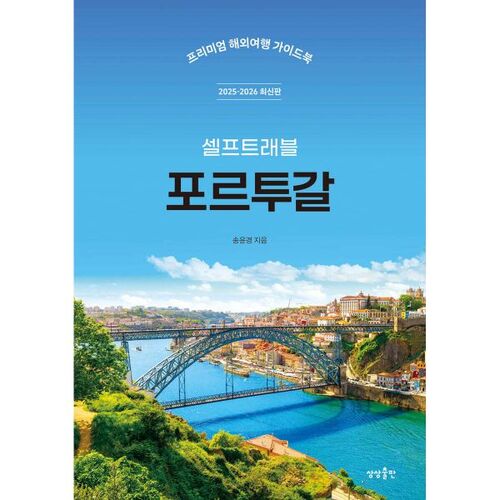 Voyage en autotour au Portugal 