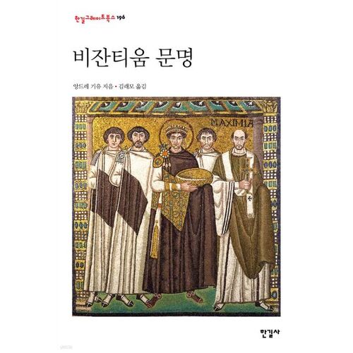 Byzantine civilization 