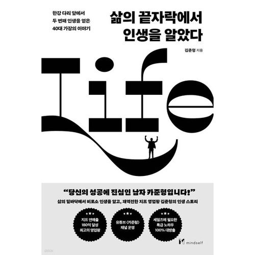 J'ai découvert le sens de la vie à la fin de ma vie. 