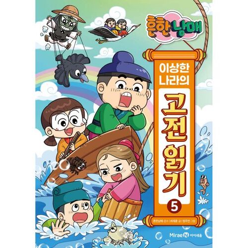 Reading the Classic Wonderland of the Ordinary Siblings 5 