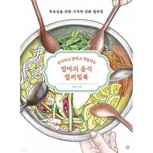 Mom's Food Coloring Book 