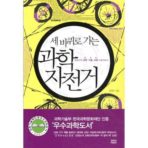 Scientist bike with three wheels 