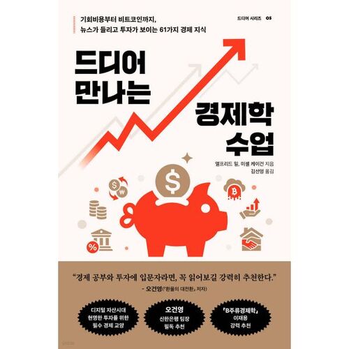 Enfin, je rencontre le cours d'économie 