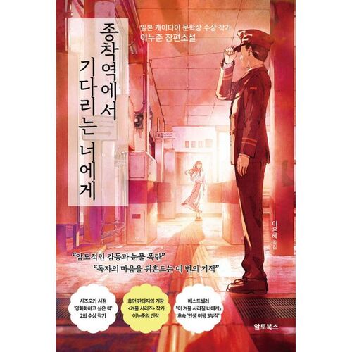 À toi qui attends à la destination finale 