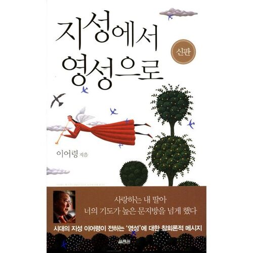 De l'intellect à la spiritualité 